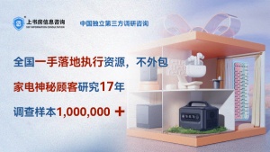 家电入户访谈：上书房用 “沉浸式观察” 解码真实需求​（神秘