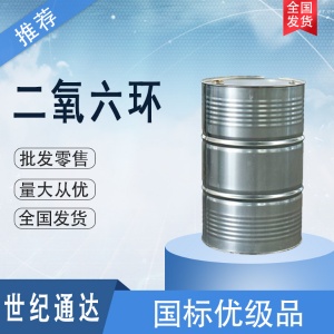 1.4-二氧六环生产厂家 南通萱森 一桶起订