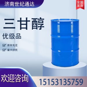 三甘醇价格 含量99% 仓库现货 一桶起订