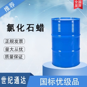 氯化石蜡52号价格 250kg/桶 一桶起订