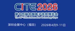 2026中国电子展