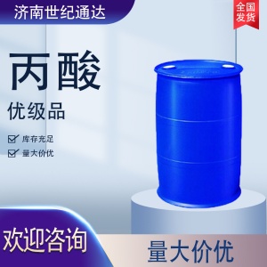 鲁西**丙酸价格 仓库现货 一桶起订