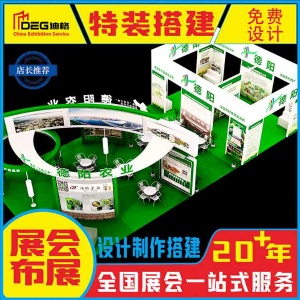 提供成都绿色展台设计搭建服务
