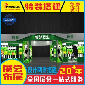 提供四川展会设计、报馆、搭建服务