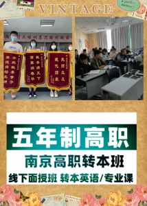 参加无锡五年制专转本考前班，从基础知识到应试能力全面提升