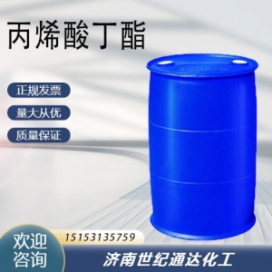 丙烯酸丁酯价格 烟台万华 180kg/桶 仓库现货