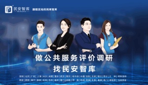 公共卫生服务满意度第三方调查：客观数据护航民生服务优化（满意