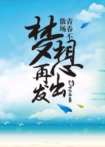 江苏瀚宣博大专转本坚持梦想