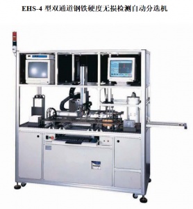 玛钢件的硬度分选 无损探伤分选双通道检测仪器