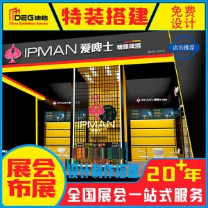 提供全国大型展会设计搭建服务