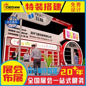提供四川小微企业展台设计搭建服务
