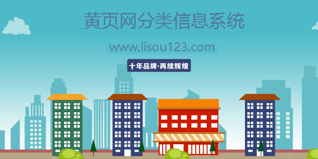 立搜网分类信息系统