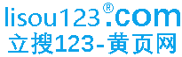 黄页66网--企业黄页-公司信息录